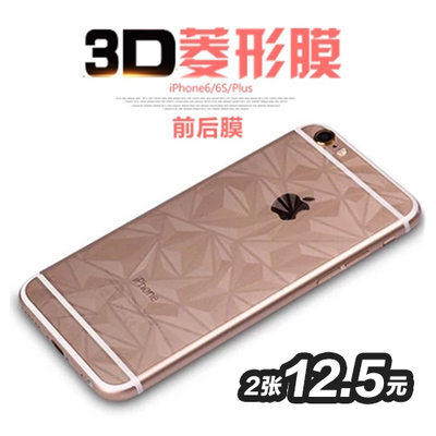 iPhone6s贴膜前后背膜钻石菱形膜苹果6s手机保护膜3D磨砂全身plus