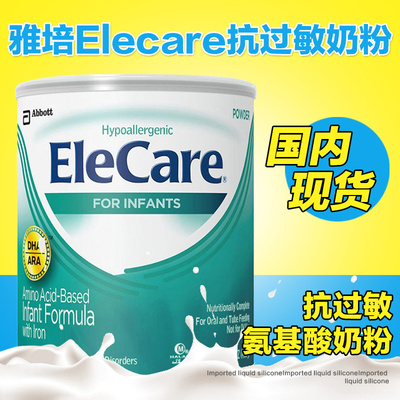 国内现货 原装美版雅培Elecare完全水解低敏奶粉1段氨基酸营养粉