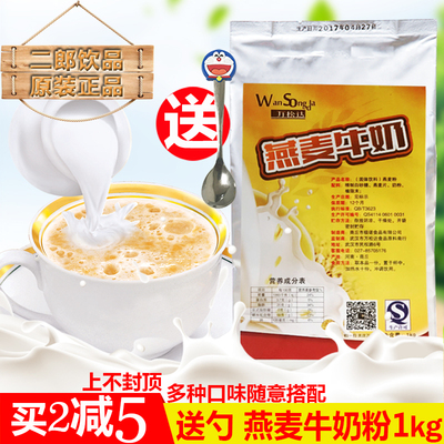 极诺 燕麦牛奶粉 早餐五谷饮品奶茶店专用原料燕麦片1kg即冲即饮