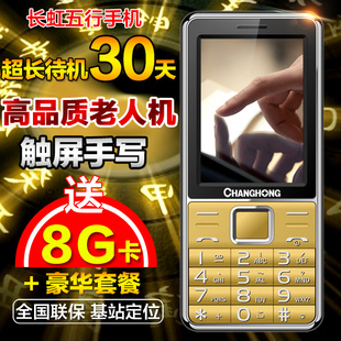 Changhong/长虹 GA888电信老人机双卡双待移动超长待机老年人手机