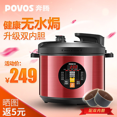 Povos/奔腾 PLFN5098T电压力锅双胆正品智能预约高压锅5L