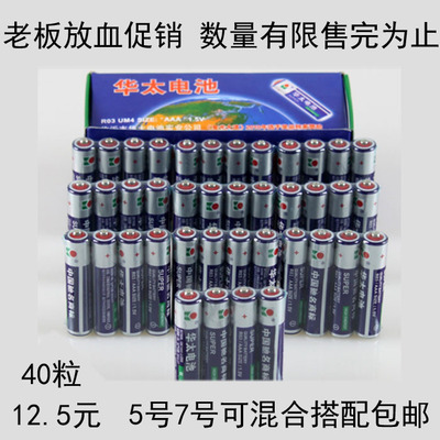 正品华太电池包邮5号电池7号碳性干电池玩具闹钟遥控器可用