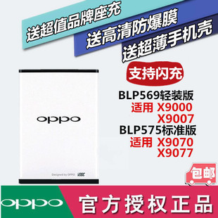 OPPO Find7原装电池oppoX9007 X9070 X9000 X9077正品手机电池板