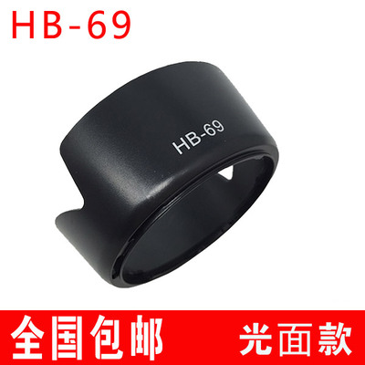 HB-69 适用尼康18-55 VR II 二代镜头遮光罩D3200D3300D5300 52mm