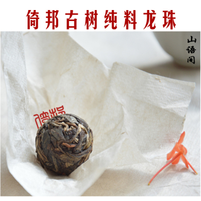 2015春茶云南普洱茶生茶散茶 倚邦古树纯料手工迷你龙珠小沱茶8克