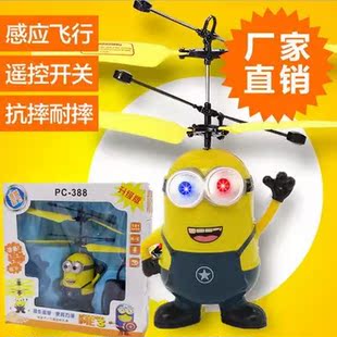感应飞行器小黄人飞机 遥控直升机 儿童电动玩具 悬浮会飞 飞行器