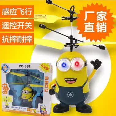 感应飞行器小黄人飞机 遥控直升机 儿童电动玩具 悬浮会飞 飞行器