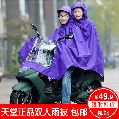 天堂正品双人雨披加厚雨衣摩托车雨披电动车雨衣加大加长雨披包邮