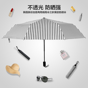 黑胶条纹防紫外线太阳伞女韩国创意两用晴雨伞折叠遮阳伞