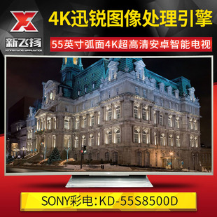 Sony/索尼 KD-55S8500D【现货】55英寸曲面4KHDR超清安卓智能电视