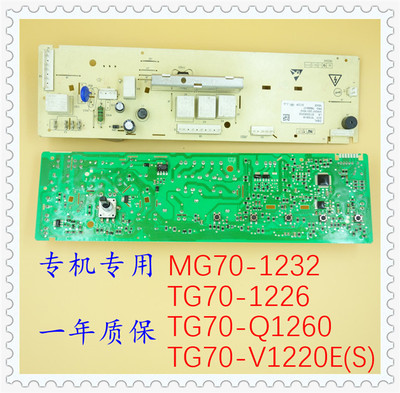 小天鹅洗衣机电脑板配件TG70-1226/Q1260/V1220E(S)301330700060