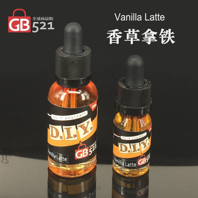 GB521香草拿铁30MLDIY自制烟油美国进口原料TFA香精调制