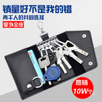 牛皮钥匙包男女士 汽车锁匙包卡包  腰挂大容量汽车多功能锁匙扣