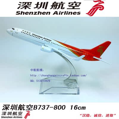 16cm合金飞机模型深圳航空B737-800深航仿真国产飞模航模商务礼品