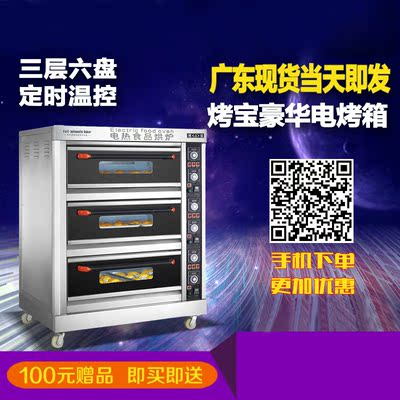 商用三层六盘披萨炉烘焙烤箱豪华型电烤箱烘炉单层烤面包机电烘炉