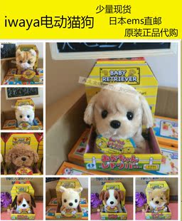 日本代购正品直邮Iwaya岩屋泰迪电动狗玩具 仿真毛绒猫 发声走路