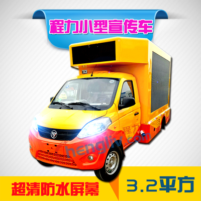 定金福田广告车小型宣传车多媒体视频车小篷车 众筹 整车