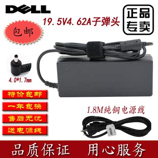 Dell戴尔笔记本电脑 电源适配器19.5V4.62A 小子弹头小口充电器线
