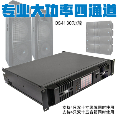华谱LAB DS4130超大功率四通道舞台专业数字功放机开关电源扩音器