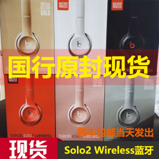 Beats Solo2 Wireless头戴式运动无线蓝牙游戏耳机耳麦solo3无线
