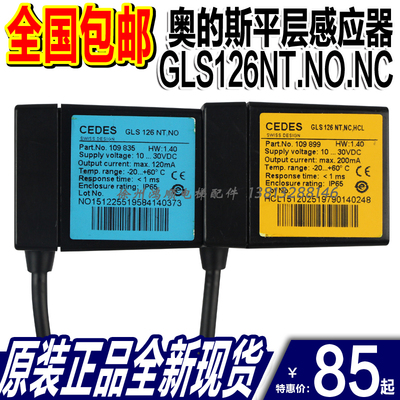 电梯配件/奥的斯传感器/光电开关/CEDES平层感应器GLS126NT.NC.NO