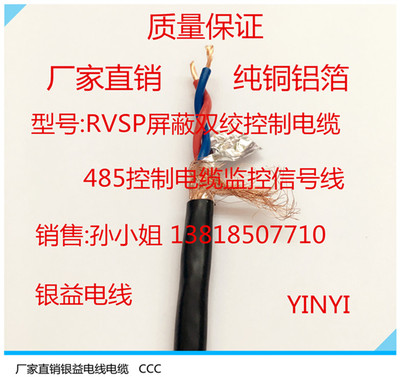 电线电缆国标485信号线2芯双绞屏蔽线RVSP2*0.3 0.5 0.75控制电缆
