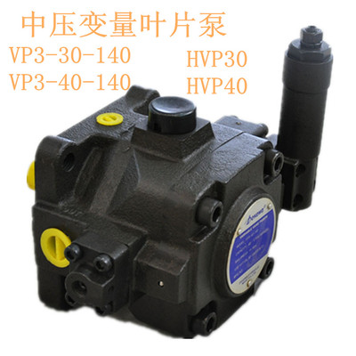 高压变量叶片泵HVP30/40 VP3-20/30/40-140 VP5F-A5-50 VD2-30FA4