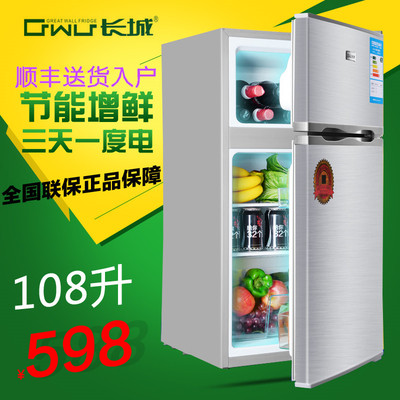 顺丰入户长城108升电冰箱 节能冷冻冷藏冰箱 双门小冰箱 包邮