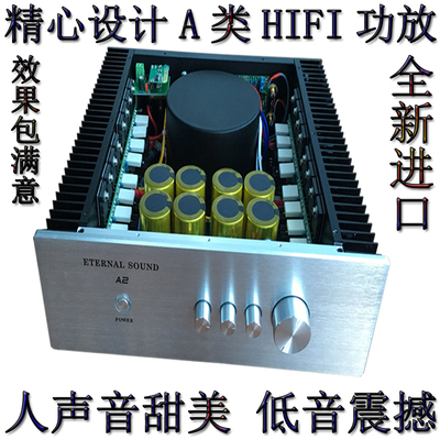 永恒甲类功放合并机高保真发烧HIFI胆味hifi2.0后级功放机成品
