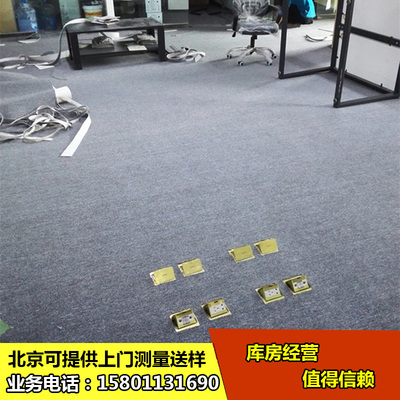 商用办公室地毯满铺会议室写字楼台球厅卧室公司工程北京上门测量
