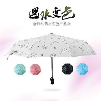 全自动雨伞黑胶创意晴雨伞折叠三折伞女晴雨两用加固太阳伞遮阳伞