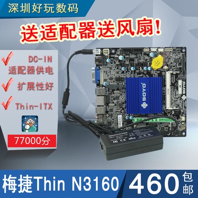 梅捷Thin Mini N3160带集成J3160四核CPU迷你ITX电脑小主板DC供电