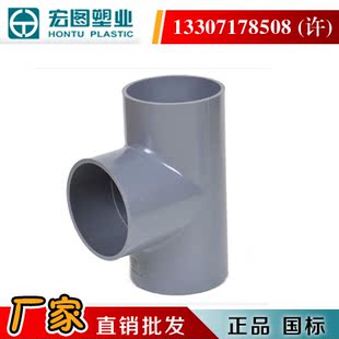 PVC管材管件 水管接头 国标 三通 正三通 灰 20/25/32mm