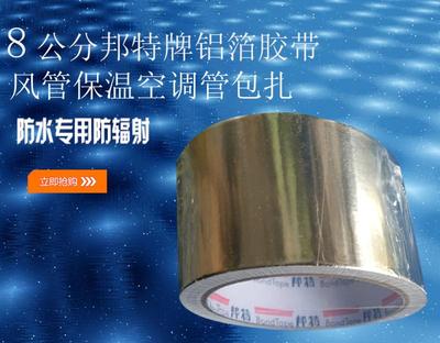 8cm邦特铝箔胶带 耐高温胶带 防水专用防辐射 风管保温专用胶带