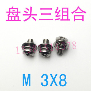 正宗304不锈钢圆头组合螺钉M3*8盘头组合螺钉m3x8m4m2.5m2m1.6