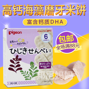 日本进口Pigeon贝亲婴儿高钙海藻磨牙米饼米果宝宝零食6月+