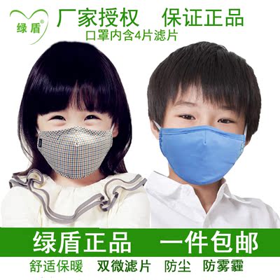 绿盾口罩PM2.5 防尘防雾霾儿童口罩 舒适保暖 适合2-12岁孩子佩戴
