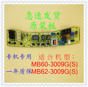 美的全自动洗衣机电脑板MB60-3009G(S),MB62-3009G(S)电脑控制板
