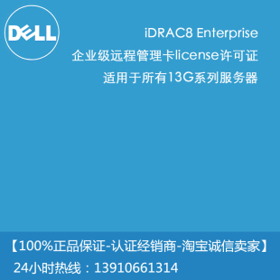 13G 企业级远程管理口授权许可证/iDRAC8 Enterprise license