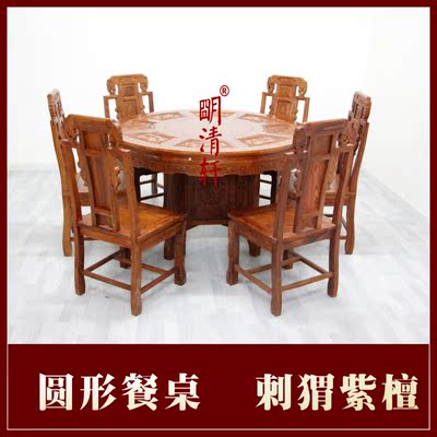 红木家具红木餐桌圆桌组合花梨木中式客厅刺猬紫檀餐桌椅组合饭桌