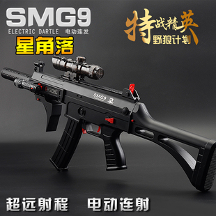 仿真改装枪电动连发水弹枪可发射彩弹枪特战精英真人CS对战枪SMG9