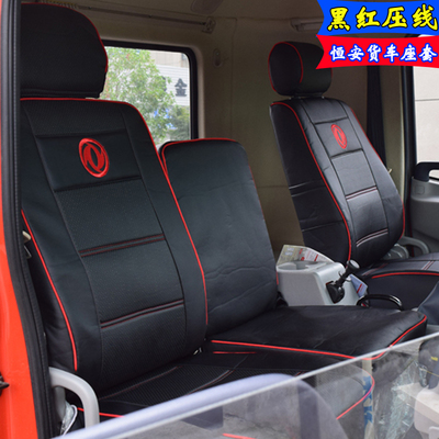 东风天锦160170180货车座套 天龙凯普特专车专用pu仿皮座椅套车套