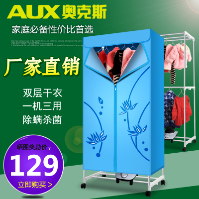 AUX奥克斯干衣机方形双层暖风烘干机家用超静音大容量衣柜烘干器