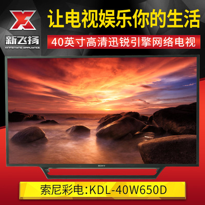 Sony/索尼 KDL-40W650D【现货】40英寸高清网络液晶电视