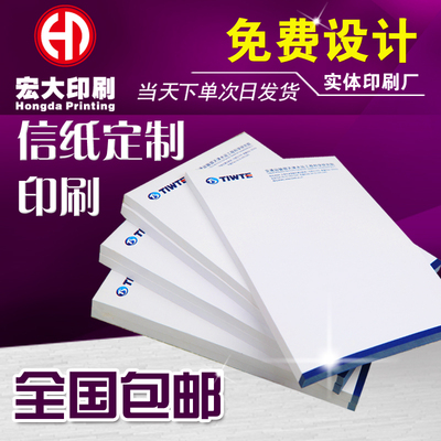 北京印刷 彩色四色企业便签、抬头纸 设计印刷 80g 32开  A5信纸