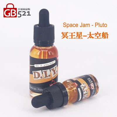 自制 冥王星-太空船 DIY自制烟油美国进口原料TFA香精调制GB521