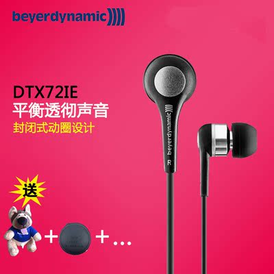 Beyerdynamic/拜亚动力 DTX72IE耳机入耳式手机电脑通用耳塞正品
