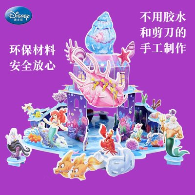 迪士尼立体拼图3D场景美人鱼宫殿儿童益智拼插早教玩具生日礼物