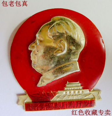 限时折扣红色收藏毛主席像章九大召开1969年文革时期包老包真