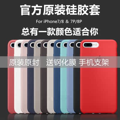 iPhone8手机壳原装官方硅胶套苹果8plus case正品超薄软保护套